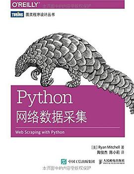 Python网络数据采集 Python网络数据采集