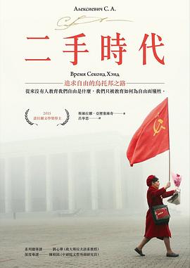 二手时代：追求自由的乌托邦之路