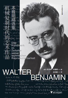 机械复制时代的艺术作品